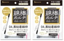 San-yo Cotton Swabs with Black Adhesive - 50 count per pack (x2)